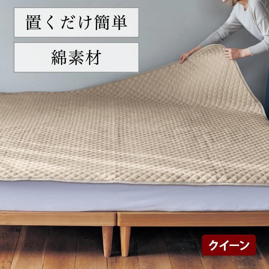 ベルメゾン（BELLE MAISON） 敷きパッド クイーン ベッドパッド ベッド