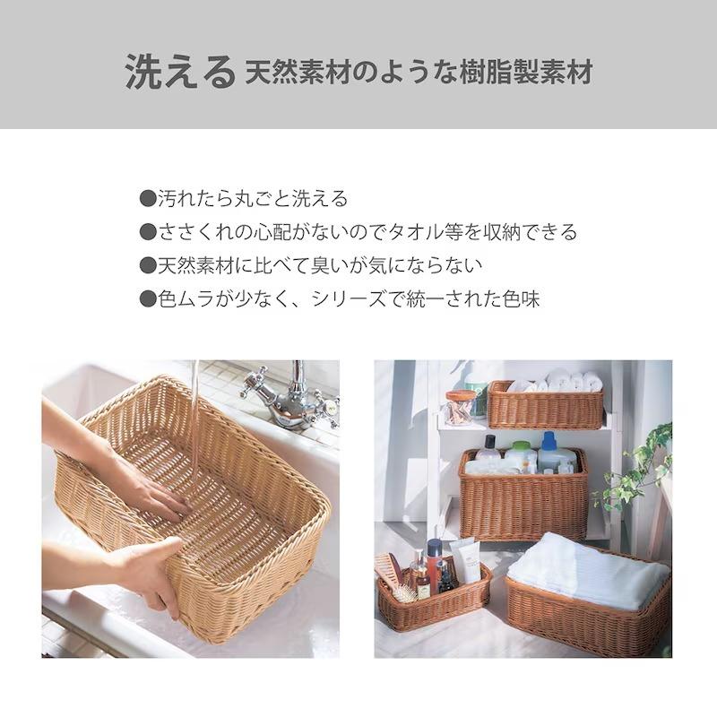ベルメゾン（BELLE MAISON） バスケット かご 洗える ラタン調 収納