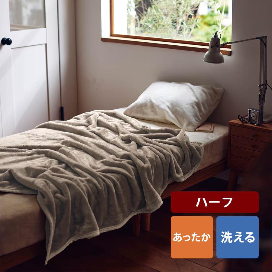 ベルメゾン（BELLE MAISON） 毛布 ブランケット ハーフ 洗える