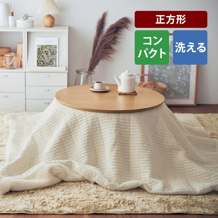 新品　未開封　ジャガード　ボア　撥水　こたつ布団 省スペース　正方形　ベルメゾン ベルメゾン（BELLE MAISON） こたつ布団 正方形 コタツ布団 こたつ
