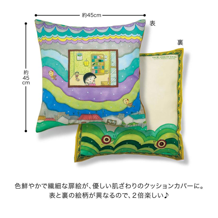 ベルメゾン 「ちびまる子ちゃん」扉絵アートのクッションカバー ベルメゾン 「ちびまる子ちゃん」扉絵アートのクッションカバー