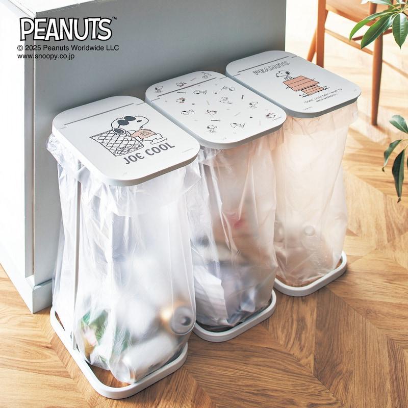 PEANUTS ゴミ袋ホルダー ゴミ箱 おしゃれ 分別 ダストボックス PEANUTS
