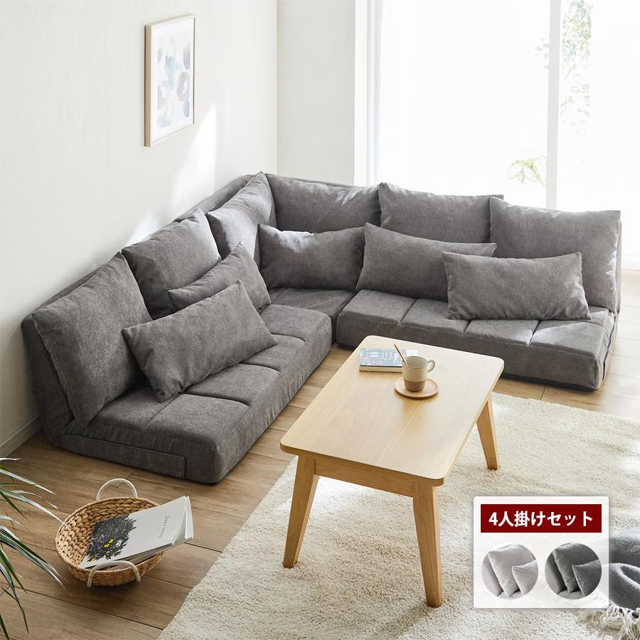 ベルメゾン（BELLE MAISON） ソファー ソファ 4人掛け ローソファー 