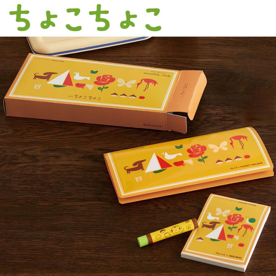 ベルメゾン（BELLE MAISON） ちょこちょこ 月刊ちょこちょこ クレパス