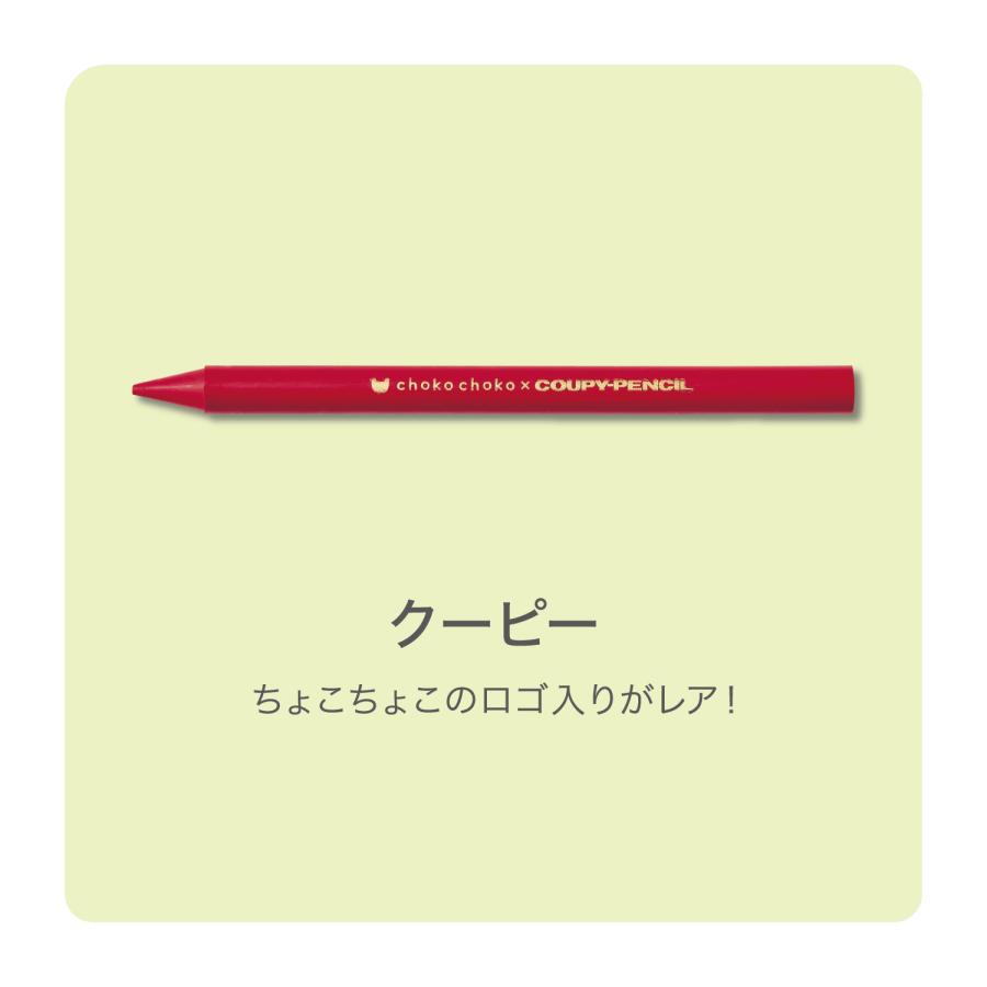 ベルメゾン（BELLE MAISON） ちょこちょこ 月刊ちょこちょこ クーピー