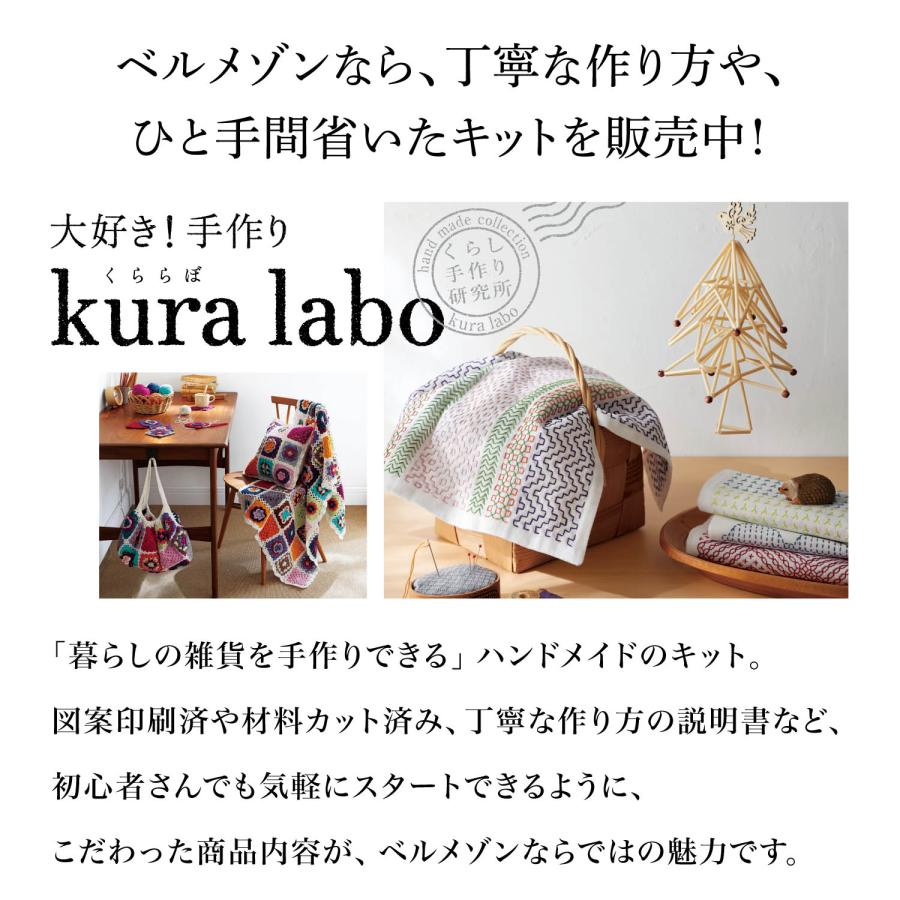 ベルメゾン（BELLE MAISON） くららぼ パンチニードルで作るミニラグ