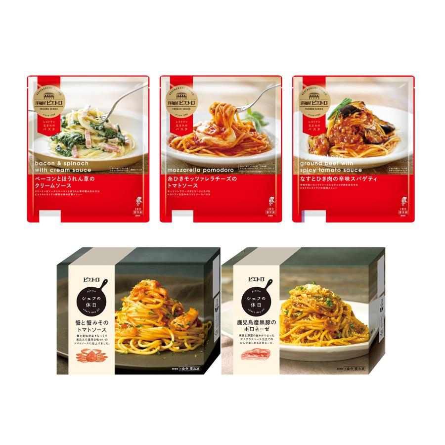 ピエトロで人気の冷凍パスタセット 5種 : ベルメゾン Yahoo