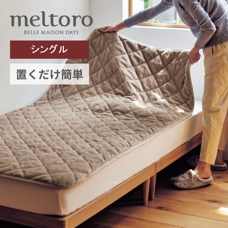 ベルメゾン（BELLE MAISON） 敷きパッド シングル ベッドパッド ベッド