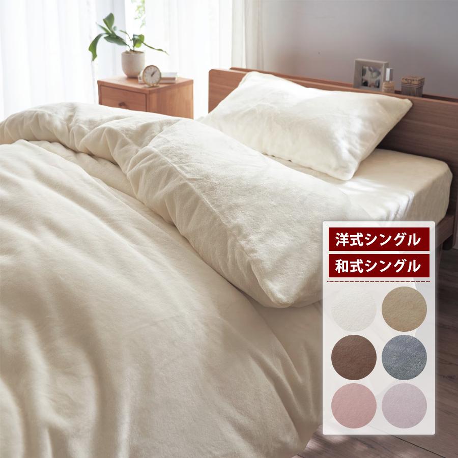 ベルメゾン（BELLE MAISON） 布団カバー 3点セット シングル 布団