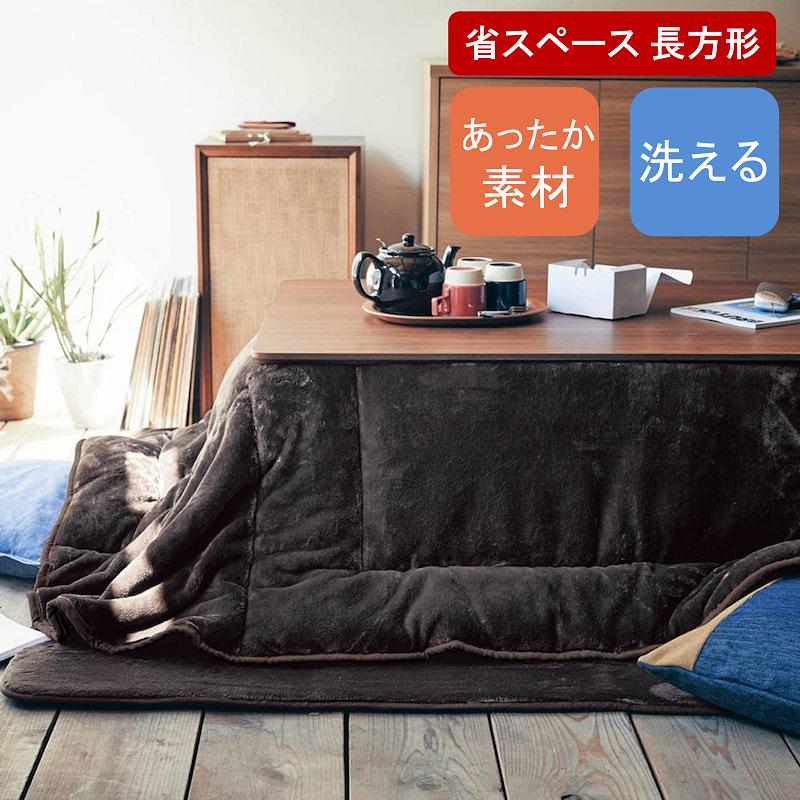 こたつ布団 長方形 省スペース コタツ布団 こたつ掛け布団 布団 こたつ布団 長方形 省スペース コタツ布団 こたつ掛け布団 布団