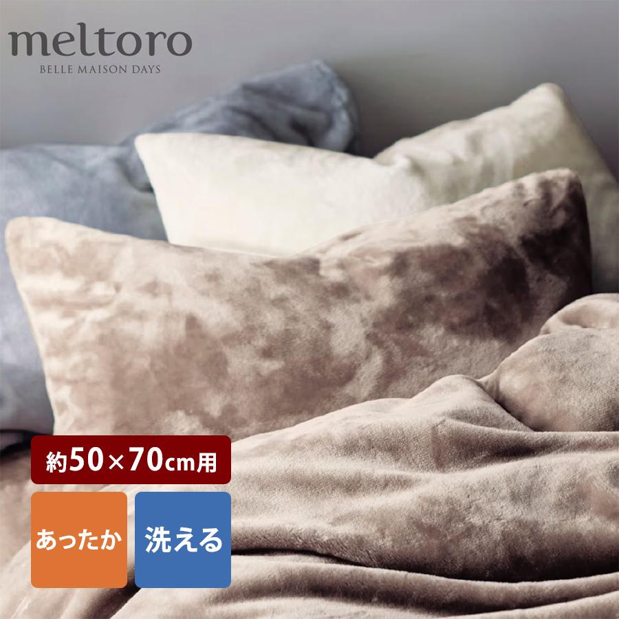 ベルメゾン（BELLE MAISON） 枕カバー ピローケース 1枚 約50×70