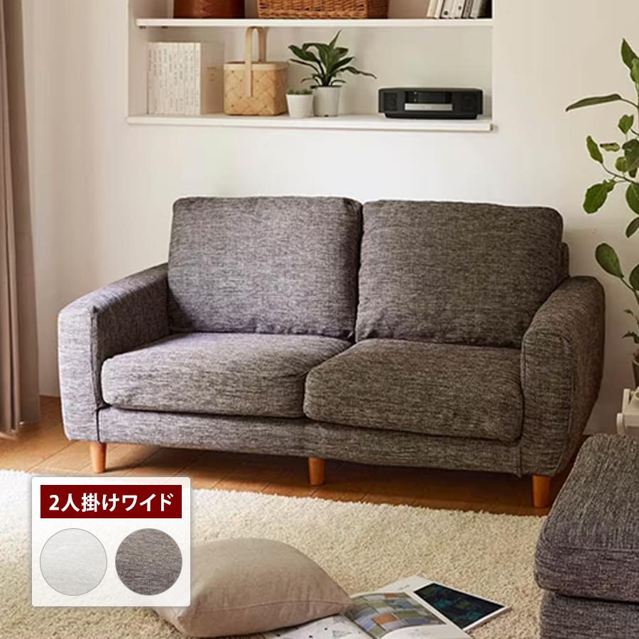 ソファー ソファ 2人掛け ワイド 北欧 洗える ウォッシャブルカバー 撥