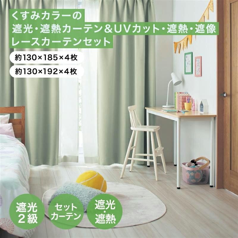 ベルメゾン（BELLE MAISON） カーテン 4枚セット レースカーテン