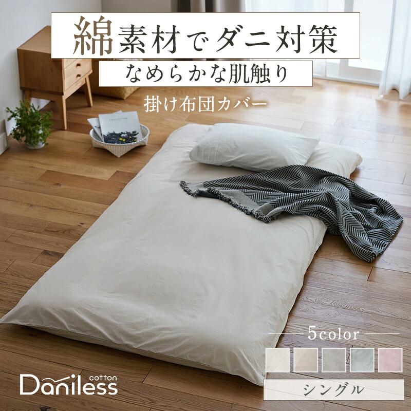 ベルメゾン（BELLE MAISON） 敷布団カバー カバー シングル 洗える