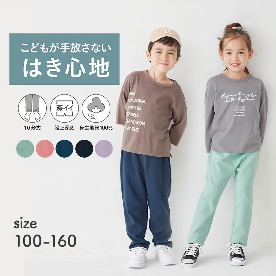 キッズ ズボン 子供 パンツ 長ズボン ボトムス ロングパンツ リブパンツ こども 子供服 男子 ボーイズ 女子 ガールズ ポンチ素材 ジータ GITA おしゃれ | ベルメゾン