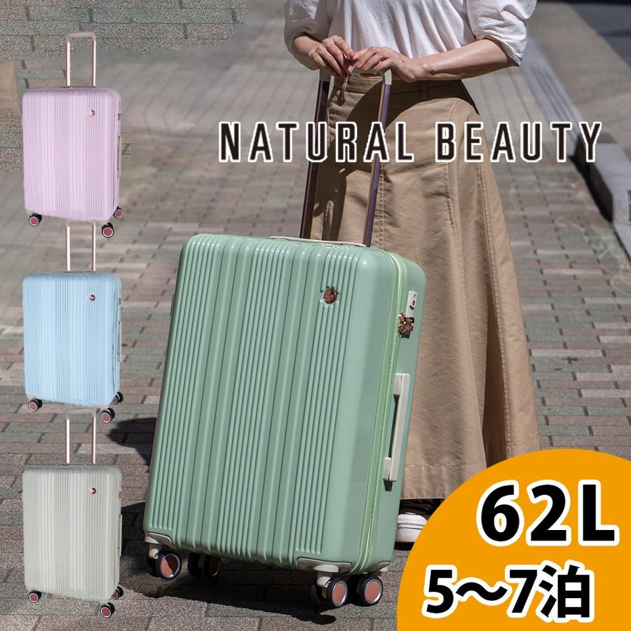 NATURAL BEAUTY（ナチュラルビューティー） 5〜7泊用キャリーケース