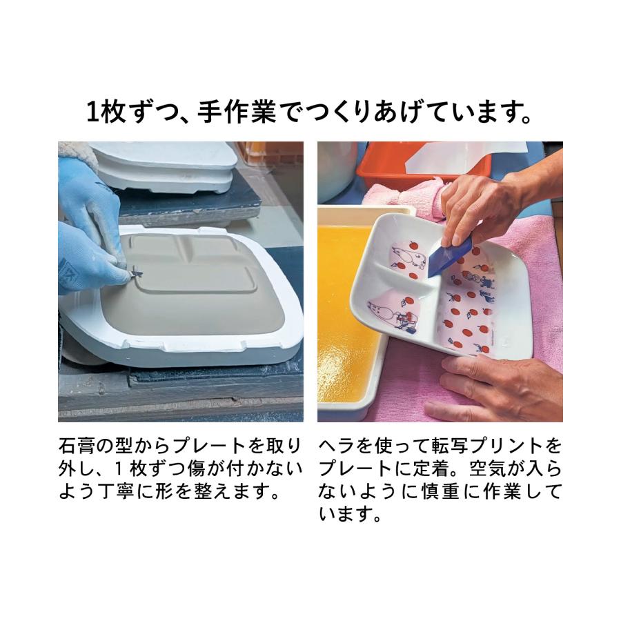 MOOMIN（ムーミン） ランチプレート プレート 食器 皿 テーブルウェア