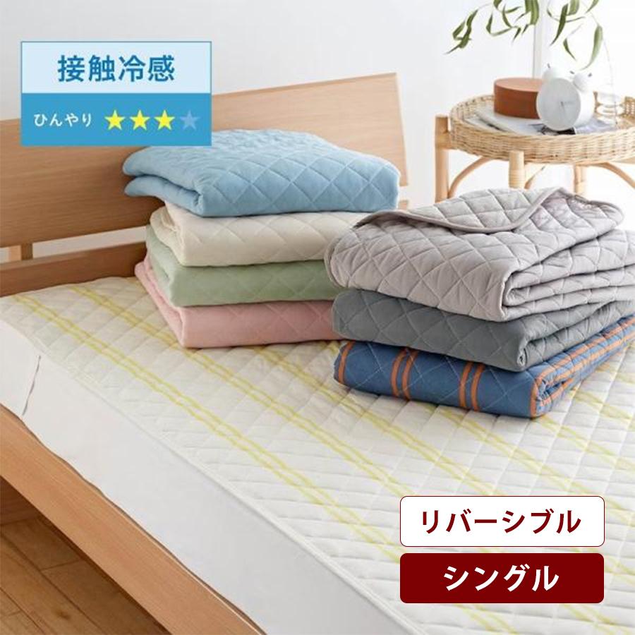 ベルメゾン（BELLE MAISON） 敷きパッド 冷感敷きパッド シングル
