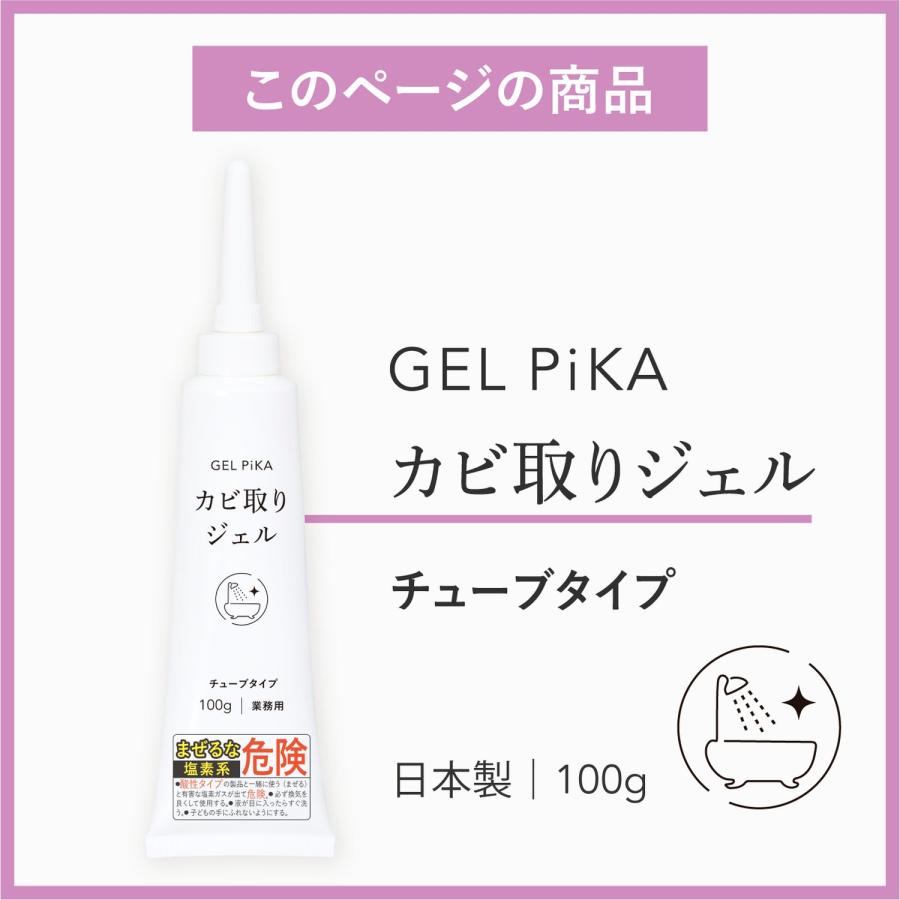 カビ取りジェルチューブ チューブタイプ カビ取り 掃除道具 掃除グッズ 洗剤 お風呂 キッチン 日用品 日用雑貨｜bellemaison｜10