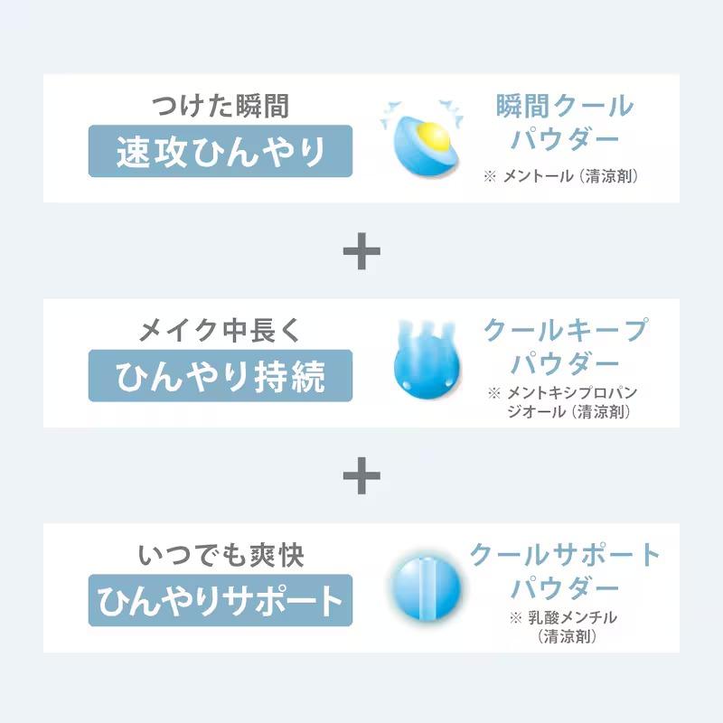 Ex：BEAUTE（エクスボーテ） ひんやりメイクセット ひんやりパウダー
