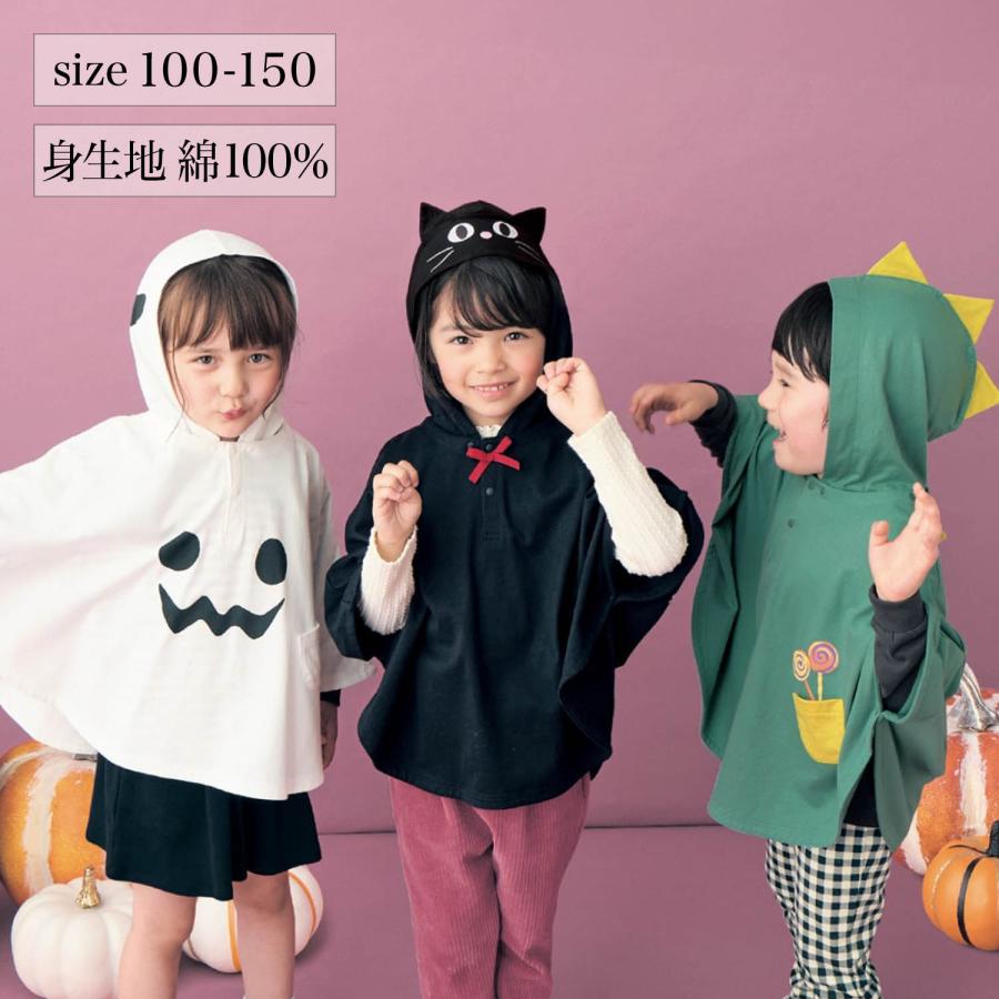 ベルメゾン（BELLE MAISON） ポンチョ 羽織もの ハロウィン コスプレ