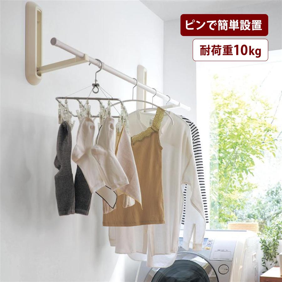 ベルメゾン（BELLE MAISON） 室内物干し 洗濯物干し 部屋干し物干し