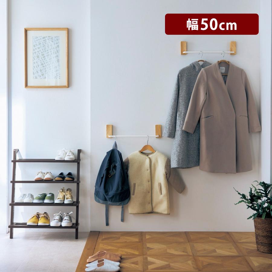 ベルメゾン（BELLE MAISON） 収納バー ハンガーバー 壁付け ピンで設置