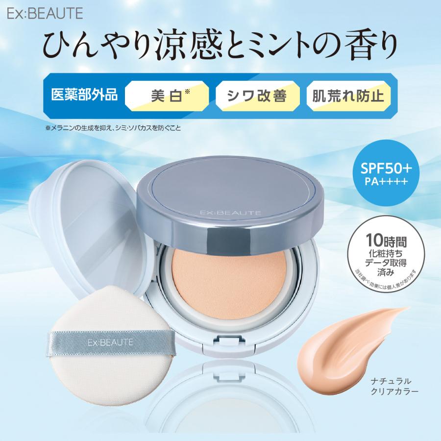 Ex：BEAUTE（エクスボーテ） 薬用リンクルホワイト ファンデーション
