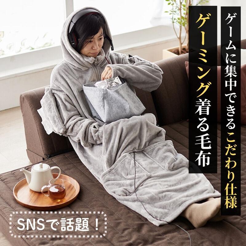ベルメゾン（BELLE MAISON） 着る毛布 ユニセックス 毛布 ブランケット