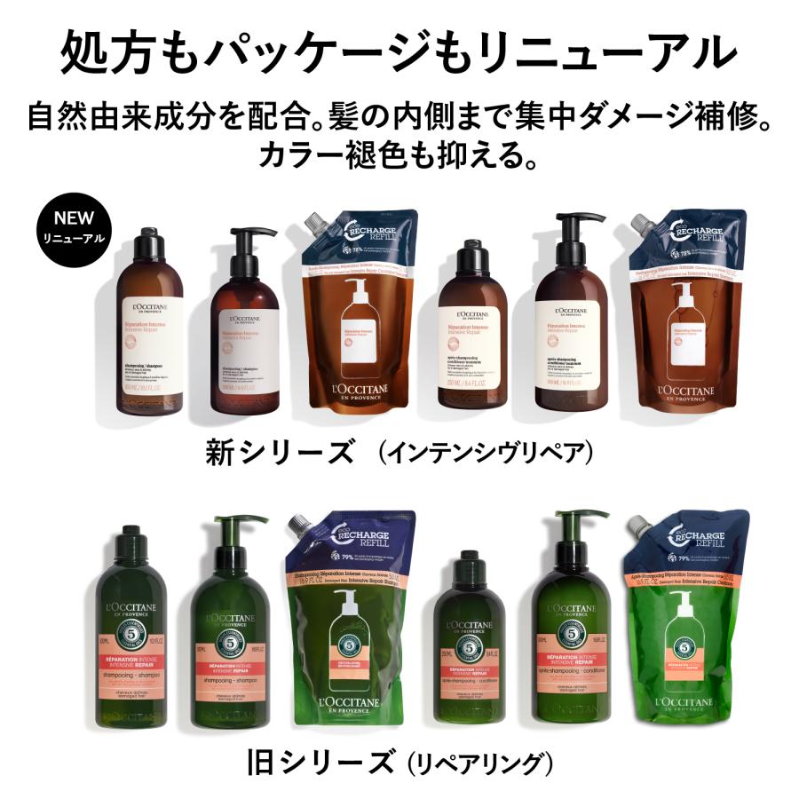 L'OCCITANE（ロクシタン） インテンシヴリペア レフィルバリュアブル
