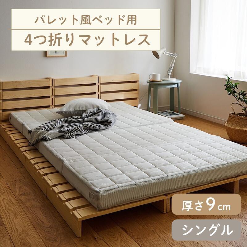 ベルメゾン（BELLE MAISON） 敷布団 シングル 折りたたみ 4つ折り