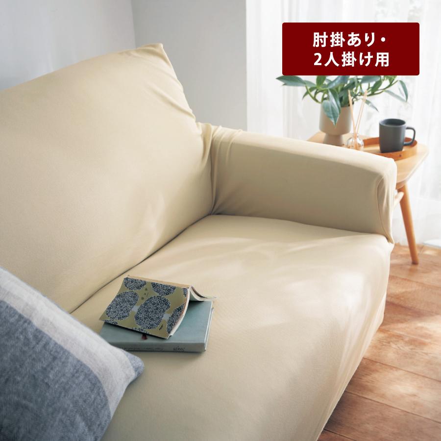 ベルメゾンソファーカバー 4枚セットベージュ ベルメゾン（BELLE MAISON） ソファーカバー ソファカバー カバー 肘掛