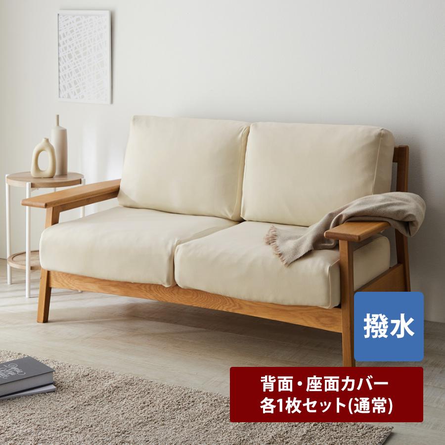 ベルメゾン（BELLE MAISON） ソファーカバー ソファカバー カバー 撥水