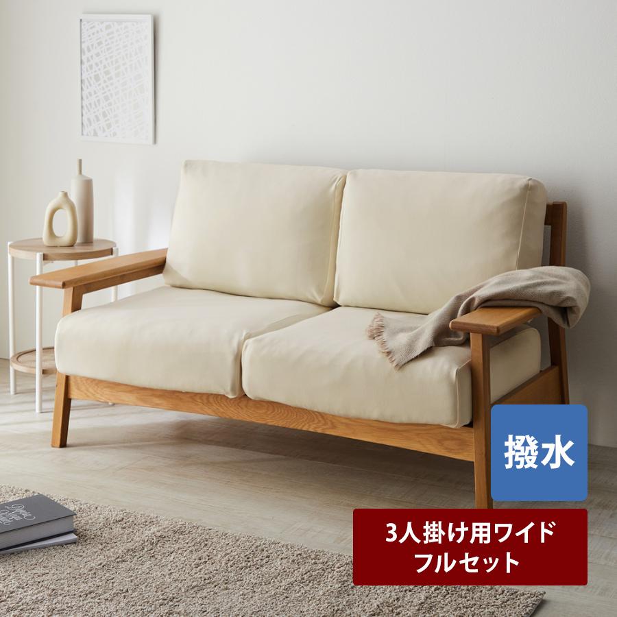 ベルメゾン（BELLE MAISON） ソファーカバー ソファカバー カバー 撥水