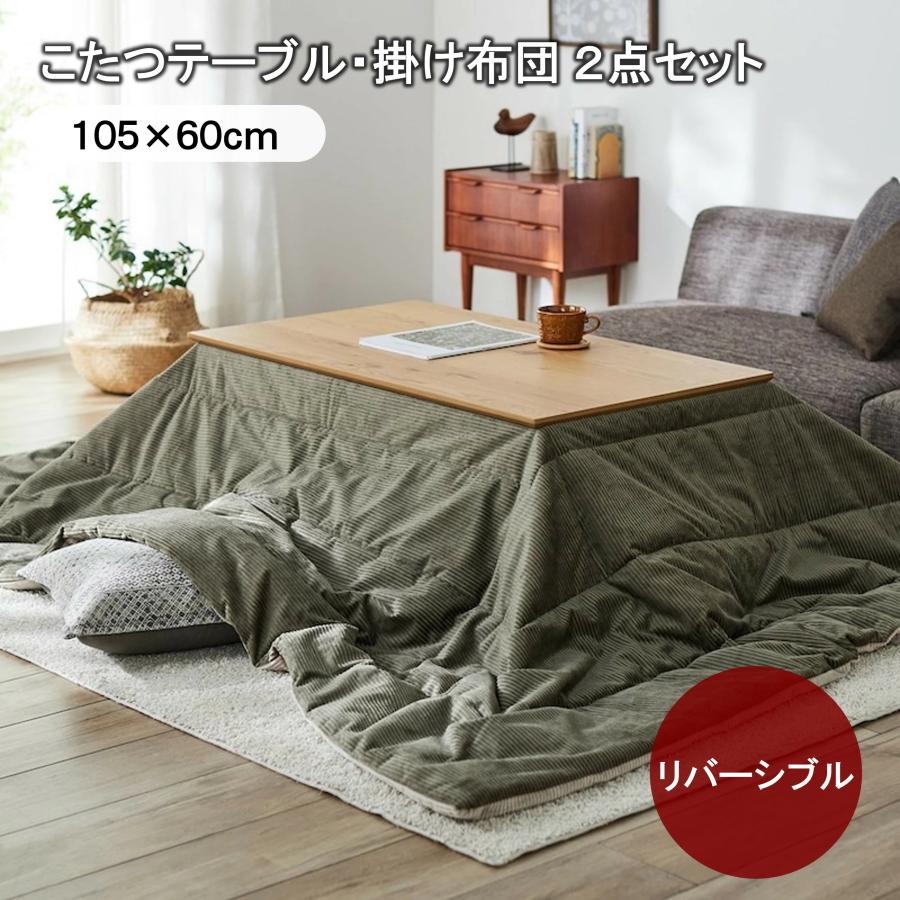 ベルメゾン（BELLE MAISON） こたつセット こたつ こたつテーブル