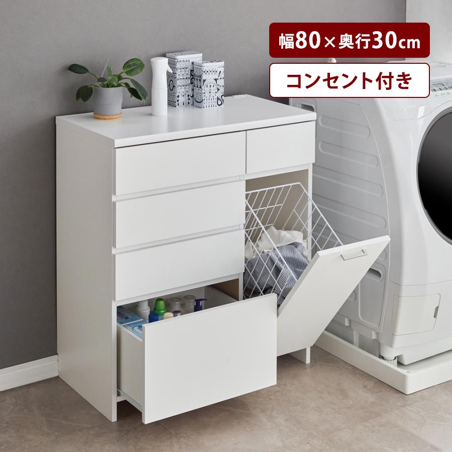 チェスト サニタリーチェスト 洗面所 収納 脱衣所収納 脱衣カゴ付き