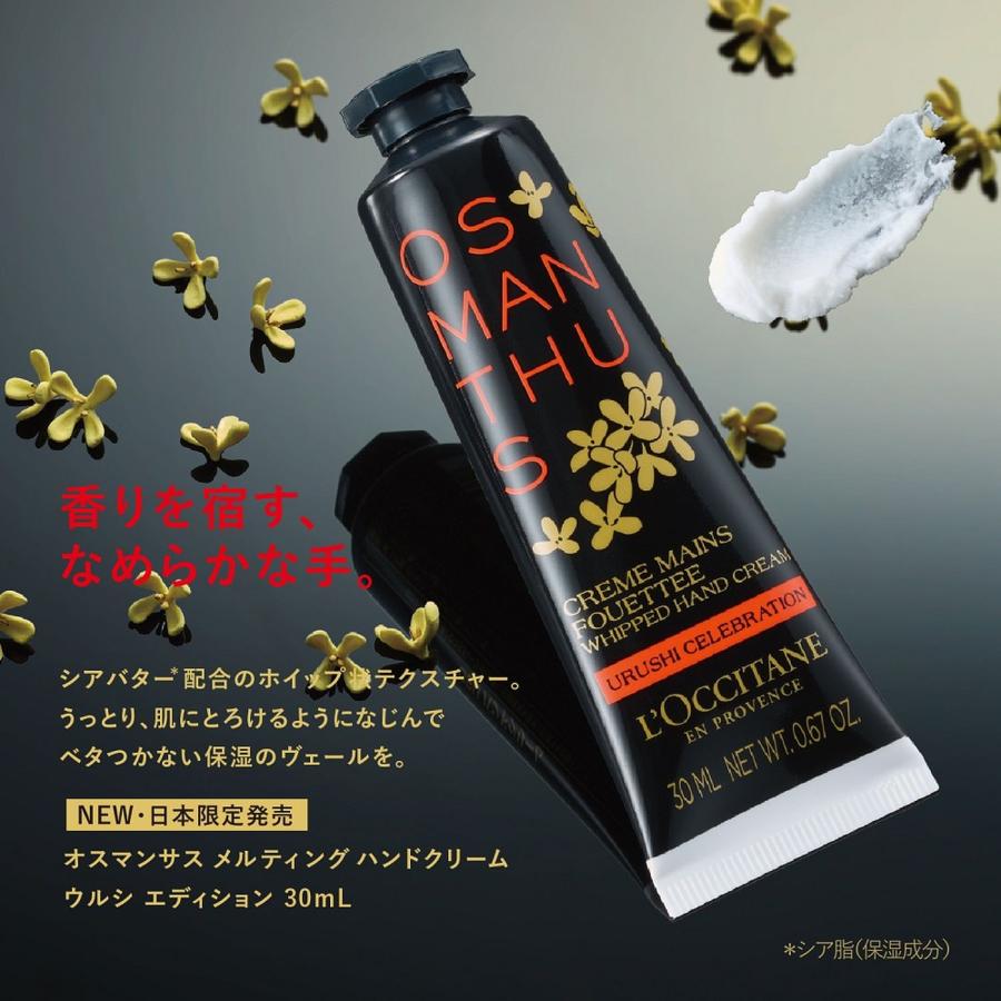L'OCCITANE（ロクシタン） オスマンサス メルティングハンドクリーム