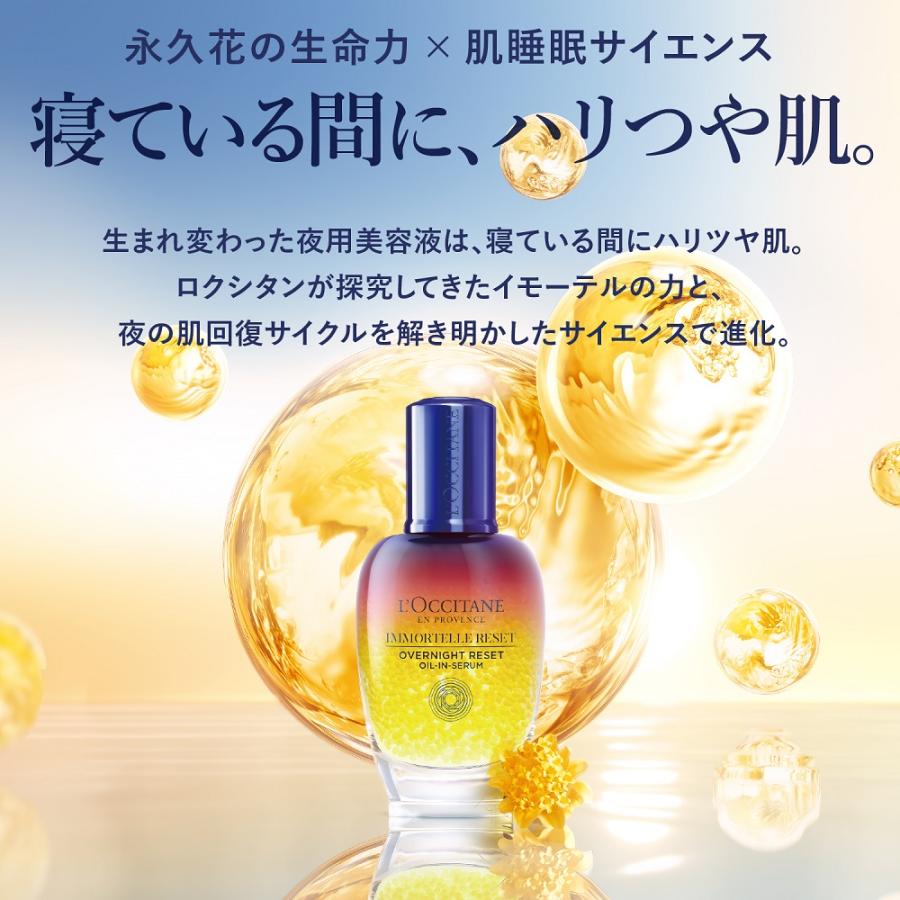 L'OCCITANE ロクシタン イモーテル エキスパートデュオ スキンケア