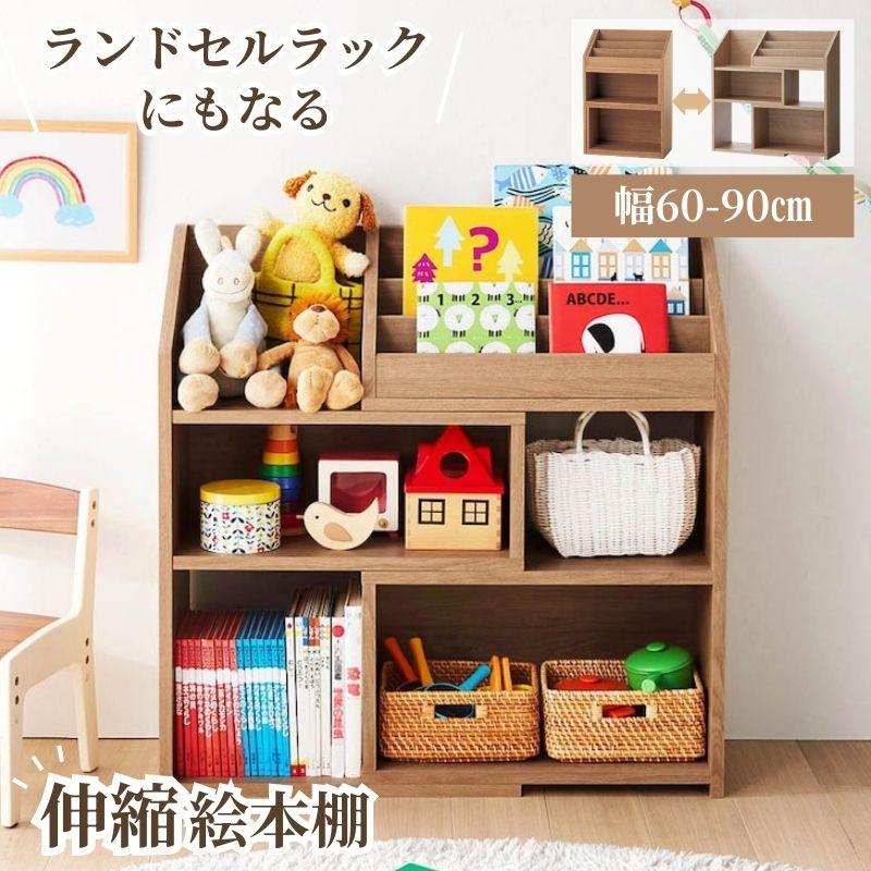 ベルメゾン（BELLE MAISON） 本棚 ランドセルラック ラック 収納ラック 