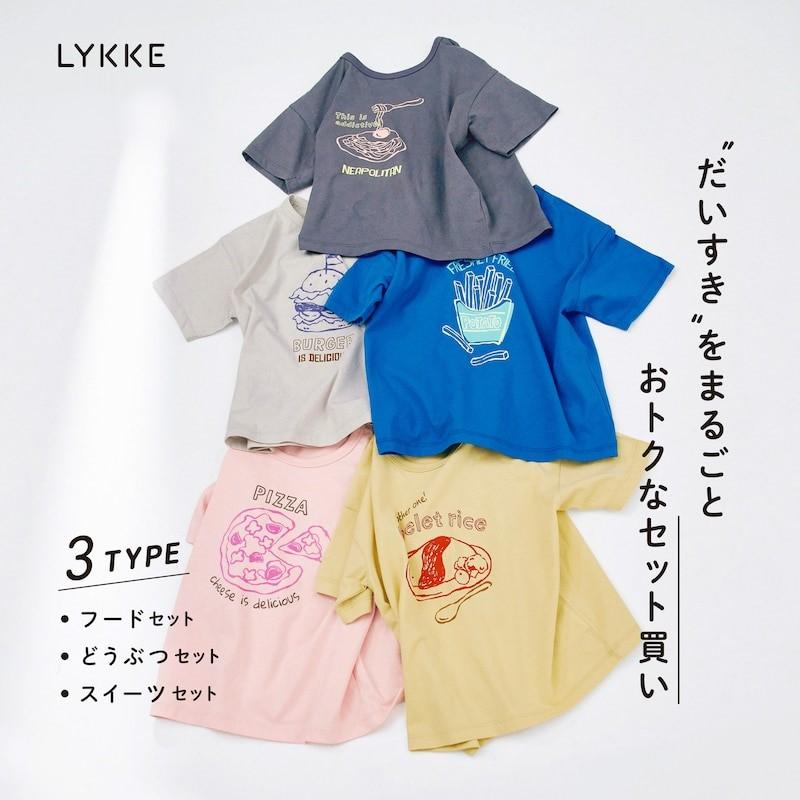 ベルメゾン（BELLE MAISON） tシャツ キッズ 女の子 男の子 セット 