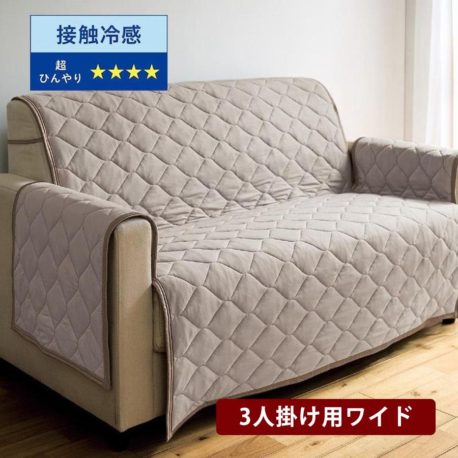 ベルメゾン（BELLE MAISON） ソファーカバー ソファカバー 3人掛け用