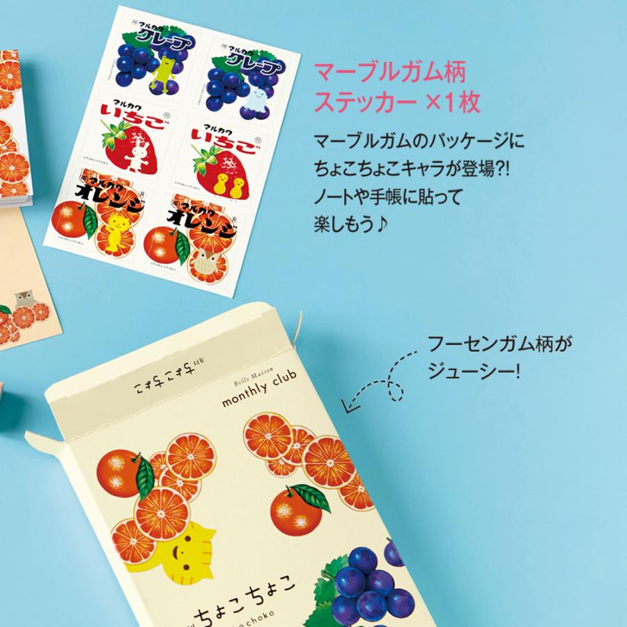 ベルメゾン（BELLE MAISON） ちょこちょこ 月刊 ちょこちょこ マルカワ