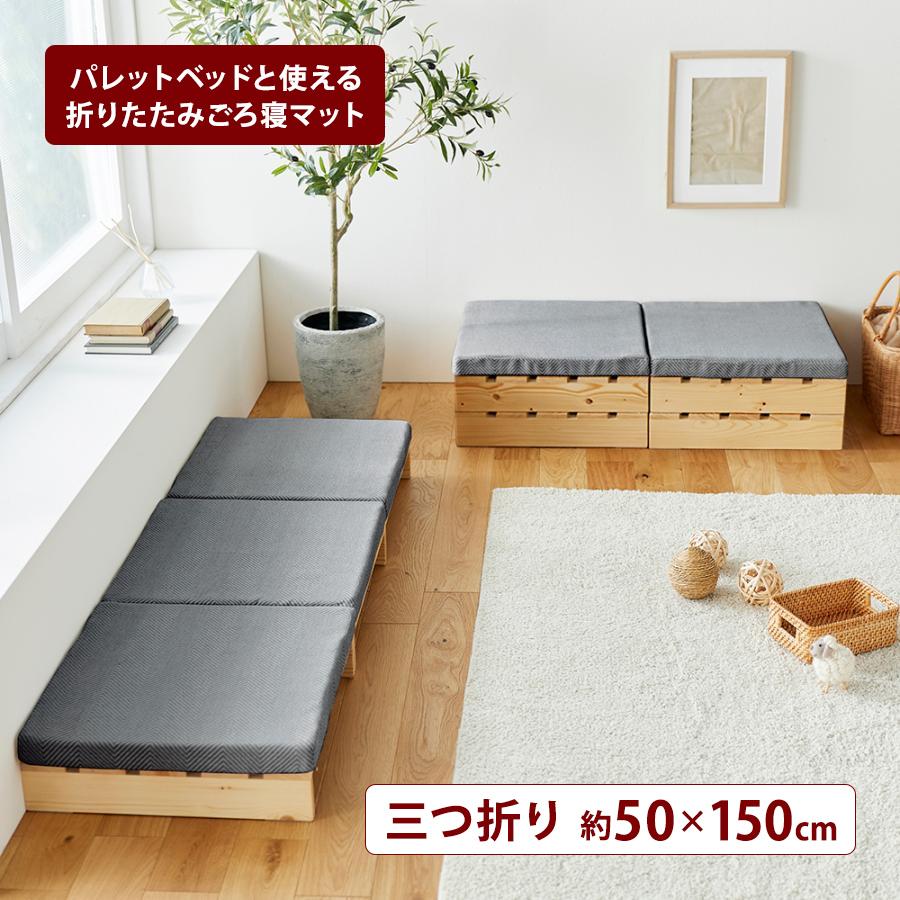 ベルメゾン（BELLE MAISON） ごろ寝マット マット 二つ折りマット