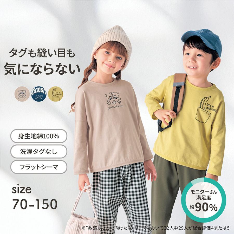 ベルメゾン（BELLE MAISON） tシャツ キッズ 長袖 子供服 トップス 