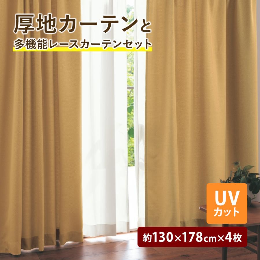 ベルメゾン（BELLE MAISON） カーテン 4枚セット レースカーテン UV