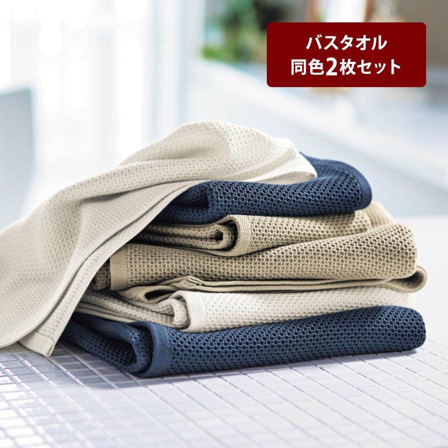 ベルメゾン（BELLE MAISON） バスタオル タオル セット ワッフルタオル