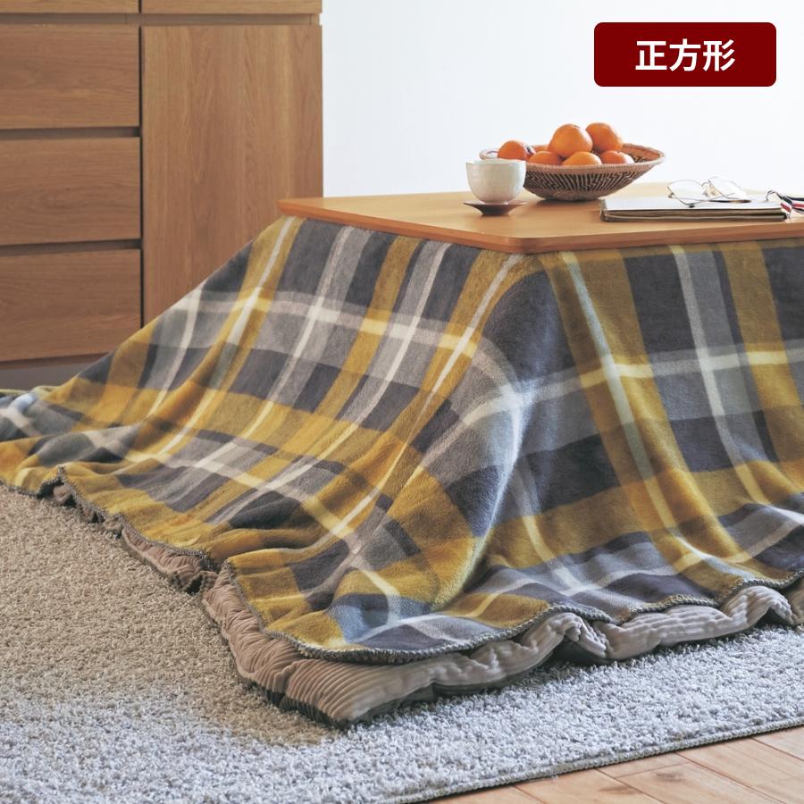 ベルメゾン（BELLE MAISON） ブランケット こたつ布団 正方形 コタツ
