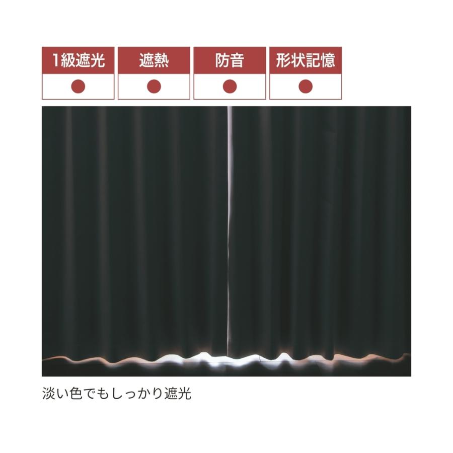 カーテン 2枚セット 遮光カーテン 1級遮光 遮熱 防音 形状記憶 リビング ダイニング 寝室 完全遮光生地 シンプル 無地 薄手素材 おしゃれ 幅130cm