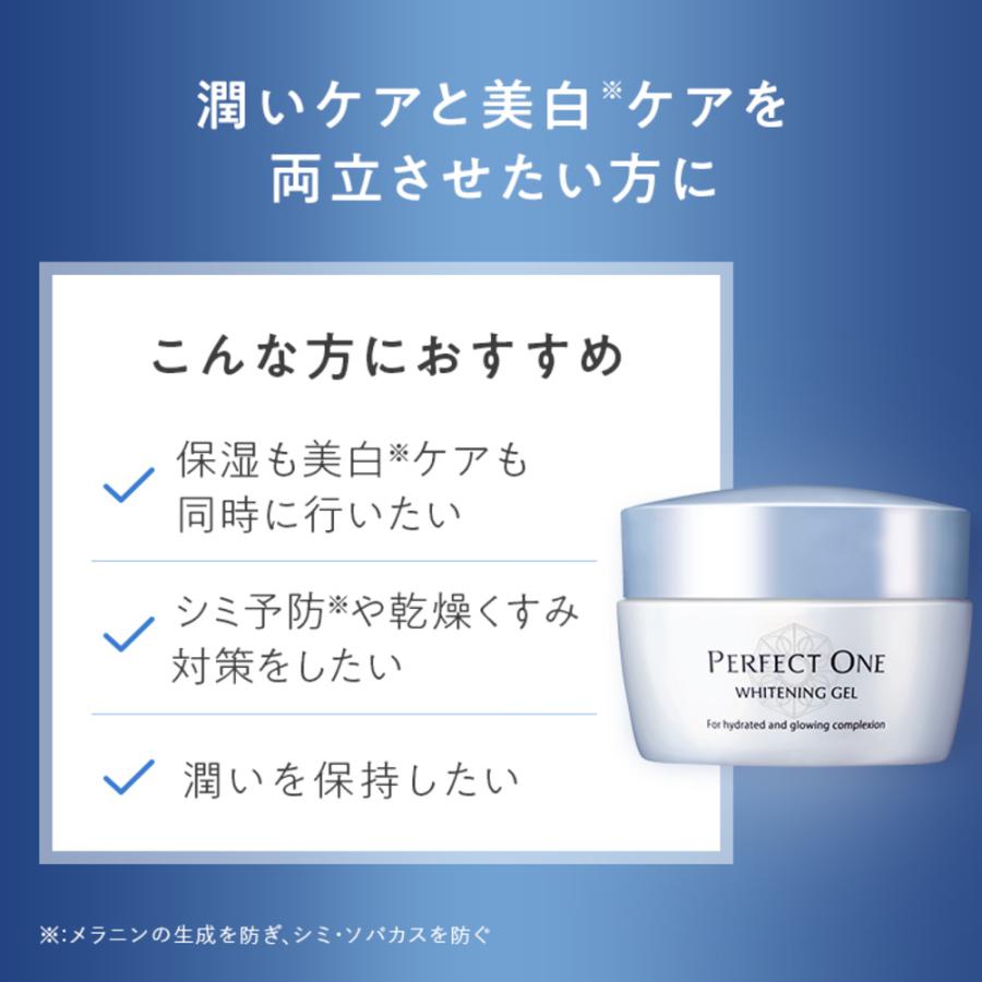 PERFECT ONE（パーフェクトワン） 薬用ホワイトニングジェル 20g 基礎