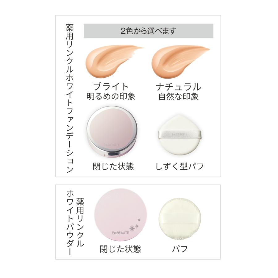 Ex:BEAUTE エクスボーテ　5点セット Ex：BEAUTE エクスボーテ 薬用ツヤ美肌セット : ベルメゾン
